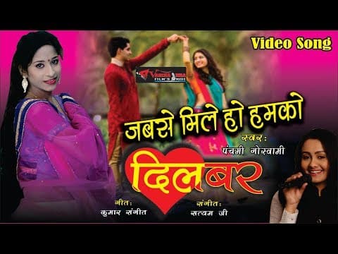 Jabse mile ho humko dilbar - - Panchami Goswami || New Song || Hindi Song official YouTube thumbnail