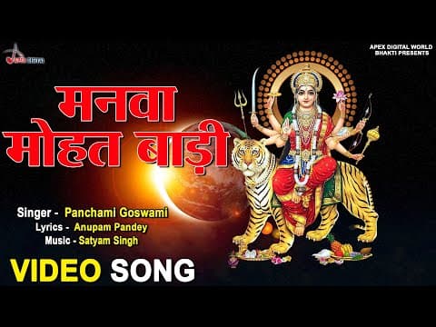 Manwa Mohat Badi official YouTube thumbnail
