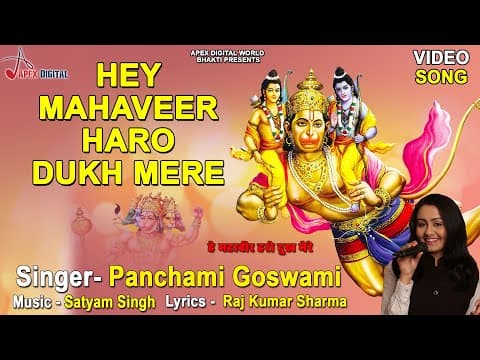 He Mahaveer Haro Dukh Mere official YouTube thumbnail