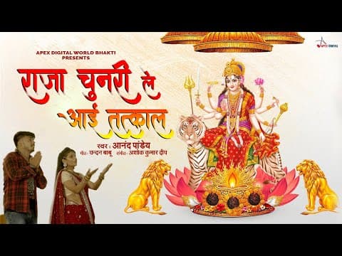 Raja Chunari Le Aai Tatkal official YouTube thumbnail
