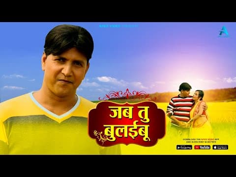 Film-Mai Ke Dularuwa| जब तु बुलइबू official YouTube thumbnail