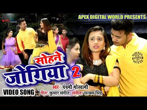 Sohne Jogiya 2 - Panchami Goswami || New Song || Hindi song official YouTube thumbnail