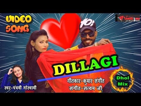 Tere Kare Naino Se||рддреЗрд░реЗ рдХрд╛рд░реЗ рдиреИрдиреЛ рд╕реЗ || Dil Lagi - Panchami Goswami Hits,Song 2018 official YouTube thumbnail