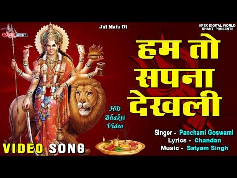 Ham To Sapna Dekhi official YouTube thumbnail