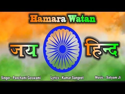 Best patriotic song of 2020 वतन ने दिया है जो..... By Panchami Goswami official YouTube thumbnail
