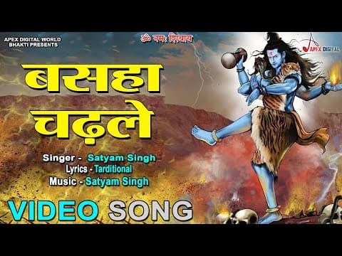 Basaha Chadhe Shiv Ji official YouTube thumbnail