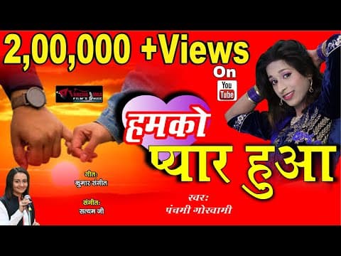 Romantic Song || Humko Pyaar Hua by Goswami official YouTube thumbnail