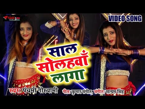 Saal Solahvan Laga official YouTube thumbnail