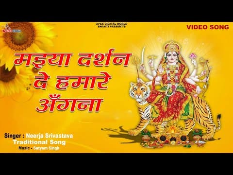 Maiya Darshan De Hamare Angna official YouTube thumbnail