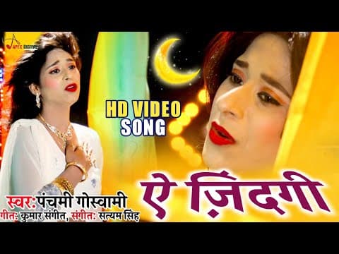 Ae Jindagi official YouTube thumbnail