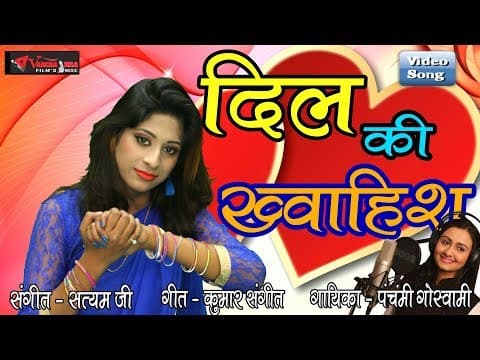 Dil Me Tumhare basar Kar Gaye||рджрд┐рд▓ рдореЗрдВ рддреБрдореНрд╣рд╛рд░реЗ рдмрд╕рд░ рдХрд░ рдЧрдП||Panchami Goswami HitS Song official YouTube thumbnail