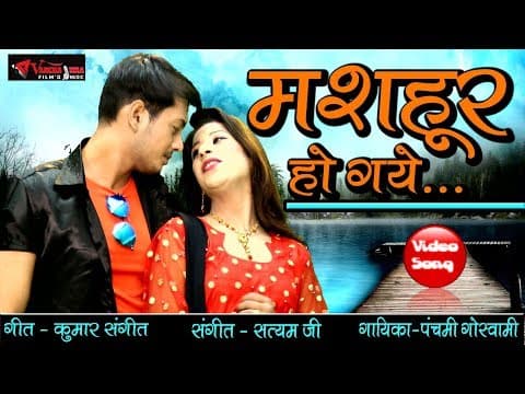 Sachchi Iman Se Duniya Jahan Se||рд╕рдЪреНрдЪреА рдИрдорд╛рди рд╕реЗ рджреБрдирд┐рдпрд╛ рдЬрд╣рд╛рди рд╕реЗ||Mashur Song By panchami Goswami official YouTube thumbnail