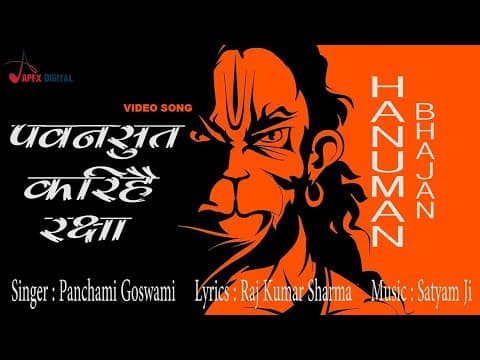 Pawansut Karihe Raksha official YouTube thumbnail