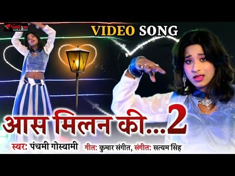 Aas Milan Ki -2 official YouTube thumbnail