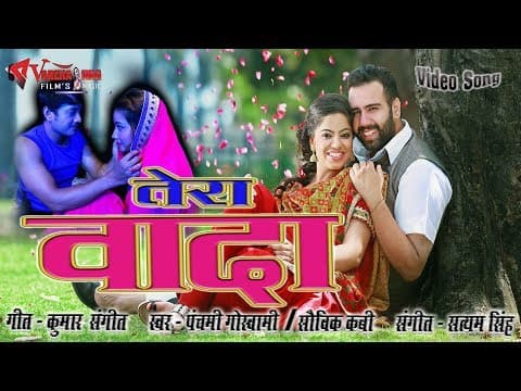 Agar Dil Lagao To Kashme......(рдЕрдЧрд░ рджрд┐рд▓ рд▓рдЧрд╛рдУ рддреЛ рдХрд╕рдореЗ рдирд┐рднрд╛рдирд╛..)|| tera wada|| Hindi Song official YouTube thumbnail