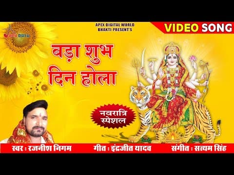 Bada Shubh Din Hola official YouTube thumbnail