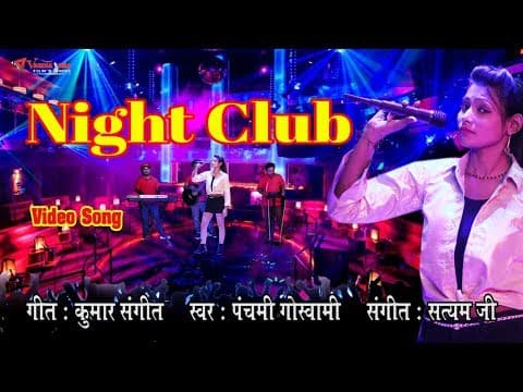 Romantic song || Night Club || Bewafaa Sanam Se by Panchami Goswami || Hindi Song official YouTube thumbnail