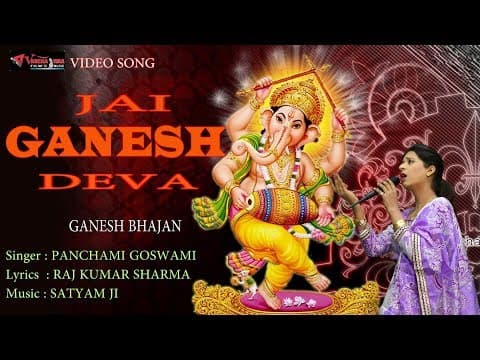 Jai Ganesh Jai Ganesh Deva(рдЬреИ рдЧрдгреЗрд╢ рдЬреИ рдЧрдгреЗрд╢ рджреЗрд╡рд╛......) official YouTube thumbnail
