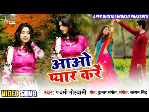 Aao Pyar Kare official YouTube thumbnail