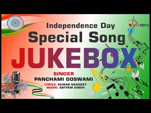 15 рдЕрдЧрд╕реНрдд Special рджреЗрд╢рднрдХреНрддрд┐ рдЧреАрдд ! Happy Independence Day ! -Panchami Goswami official YouTube thumbnail