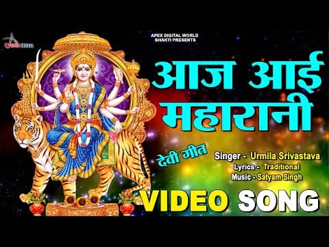 Aaj Aayi Maharani official YouTube thumbnail