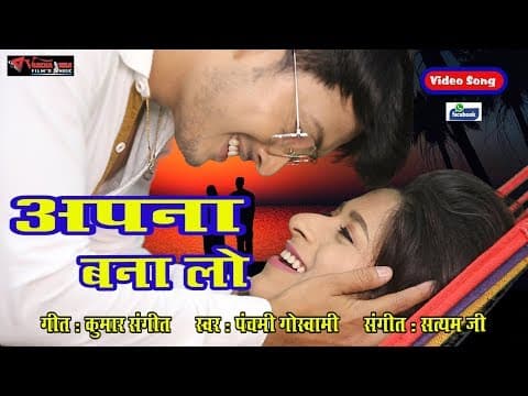Best Romantic song ||Apna Bana Lo By Panchami Goswami || Hindi Songs official YouTube thumbnail