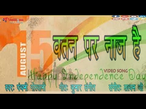 Apne Watan Pe Naaz hai / deshbhakti Song official YouTube thumbnail