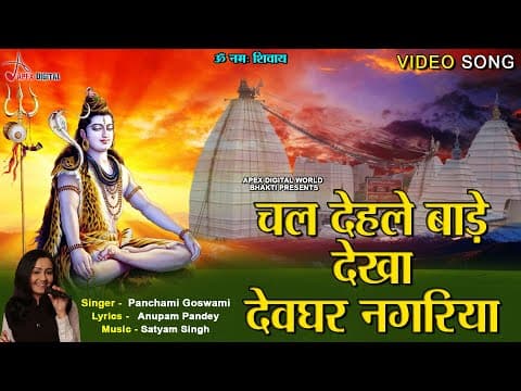 Chal Dehde Bade official YouTube thumbnail