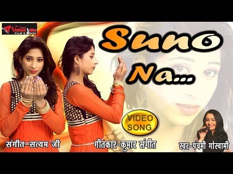 Sajna Dil Ye Kehne Laga|| рд╕рдЬрдирд╛ рджрд┐рд▓ рдпреЗ рдХрд╣рдиреЗ рд▓рдЧрд╛ || Latest Panchami Goswami official YouTube thumbnail