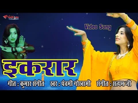 Romantic Song || Dil Ko Lagaya Jabse || Ikraar by Panchami Goswami || Hindi Song official YouTube thumbnail