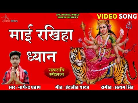 Maai Rakhiha Dhyan official YouTube thumbnail