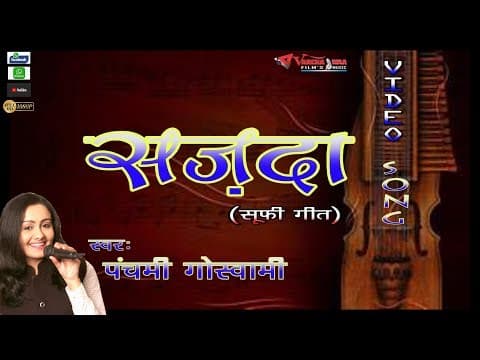 Best Sufi song || SAJDAA By Panchami Goswami official YouTube thumbnail