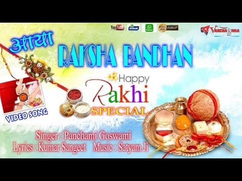 Rakhi Special song || Aaya Raksha Bandhan by Panchami Goswami official YouTube thumbnail