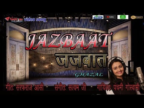Kaam Na Lo Jazbaat Se......(рдХрд╛рдо рди рд▓реЛ рдЬрдЬреНрдмрд╛рдд рд╕реЗ ..)||Jazbaat Gazal|| Hindi Song official YouTube thumbnail