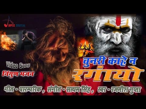 Chunri Kahe Na Rangayo official YouTube thumbnail