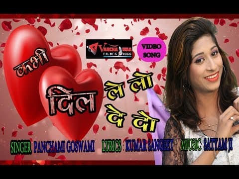 Jab Se Tumhari Nazar Se ||рдЬрдмрд╕реЗ рддреБрдореНрд╣рд╛рд░реА рдиреЫрд░ рд╕реЗ||Panchami Goswami Hit 2018 official YouTube thumbnail