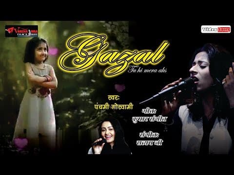 Ghazal Song || Ghazal Tu Hi Mera Aks || Dekhe Jab Aaina by Panchami Goswami ||Hindi Song official YouTube thumbnail