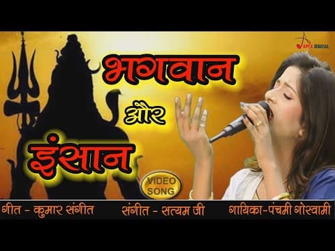 Bhagvan Aur Insan official YouTube thumbnail