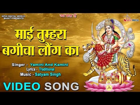 Mai Tumhra Bagecha Loung Ka official YouTube thumbnail