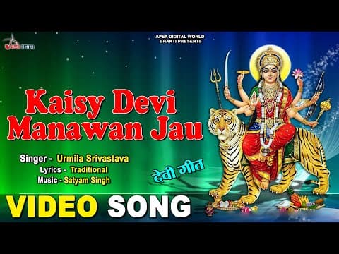 Kaise Devi Manawan Jau official YouTube thumbnail
