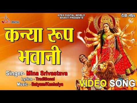 Kanya Roop Bhawani official YouTube thumbnail