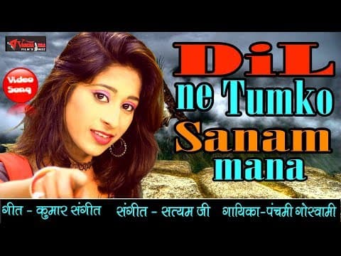 Dil Ne Tumko Sanam Mana||рджрд┐рд▓ рдиреЗ рддреБрдордХреЛ рд╕рдирдо рдорд╛рдирд╛||Romantic Song By Panchami Goswami official YouTube thumbnail
