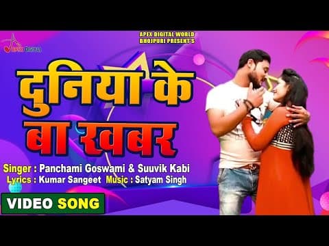Duniya Ke Bakhabar official YouTube thumbnail