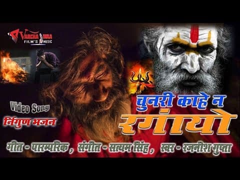 Song || Chunari Kahe Na Rangayo by Gupta || Hindi Song official YouTube thumbnail
