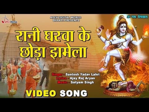 Rani Gharwa Ke Choda Jhamela official YouTube thumbnail