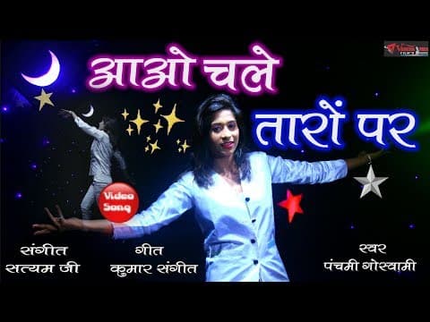 Song || Aao Chale Taro Par || Deewane Hai Tumhare by Goswami ||Hindi Song official YouTube thumbnail