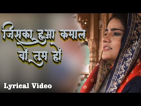 जिसका हुआ कमाल वो तुम हो (Lyrical) Video -@panchamigoswami || Kumar Sangeet || Hindi song official YouTube thumbnail