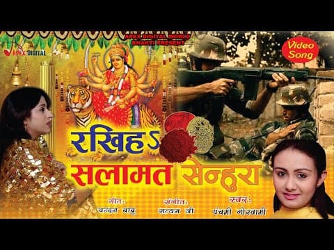 Rakhiha Salamat Senhura official YouTube thumbnail
