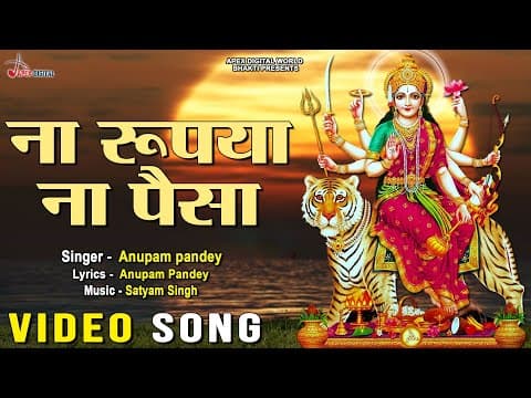 Na Rupya Na Paisa official YouTube thumbnail