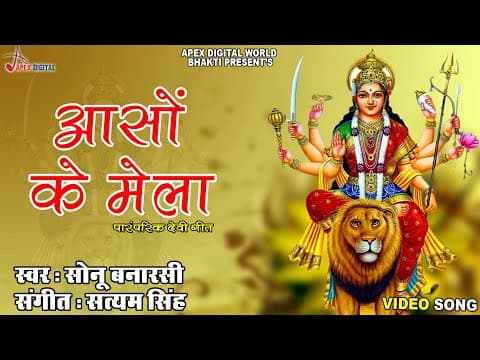 Aaso Ka Mela official YouTube thumbnail